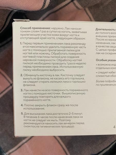 Миколепт — фото из отзыва «Народные средства даже не пробуйте - Миколепт вылечит ногти!» (4 из 5)
