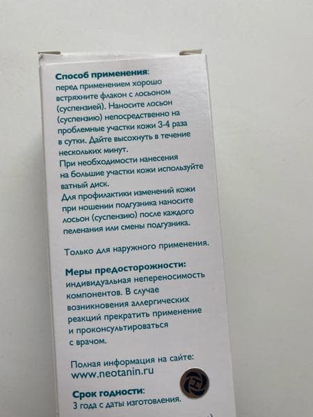 Лосьон Неотанин — фото из отзыва «Лучшая вещь при ветрянке» (3 из 5)