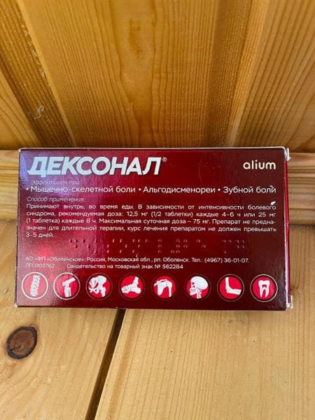 Дексонал® таблетки (Dexonal) — фото из отзыва «Эффект понравился» (2 из 2)