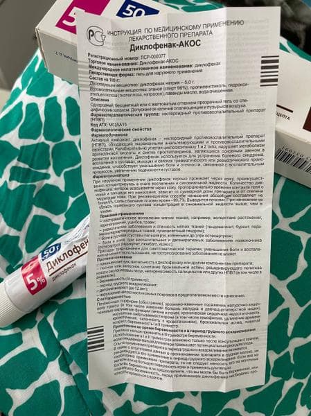 Диклофенак  5% гель  синтез — фото из отзыва «Быстро помогает, пахнет приятно» (2 из 2)