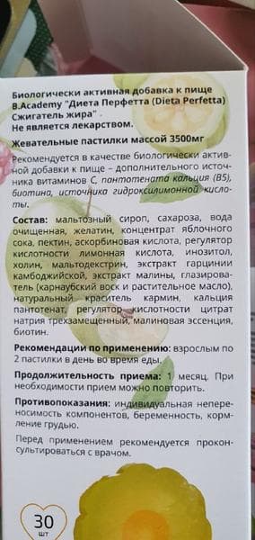 Диета Перфетта Липидный обмен — фото из отзыва «Отличный БАД для похудения»