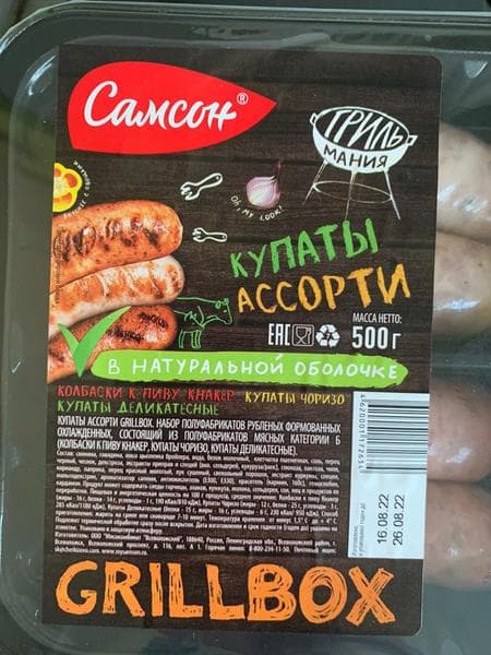 Ассорти из купат Самсон — фото из отзыва «На пикник для всей семьи» (2 из 2)