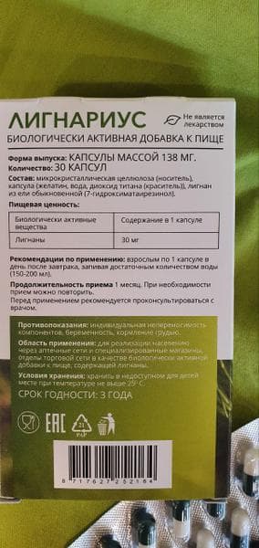 Лигнариус — фото из отзыва «Лигнариус для красоты и здоровья женщины в период климакса.» (2 из 2)
