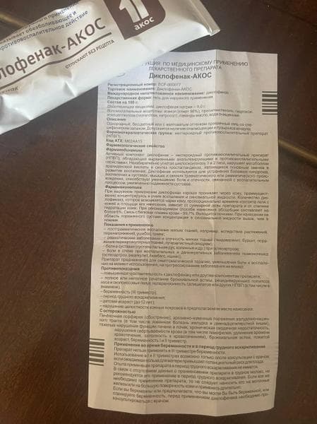 Диклофенак  5% гель  синтез — фото из отзыва «Диклофенак 5% гель синтез» (1 из 2)