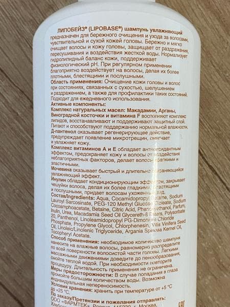 Шампунь Липобейз  — фото из отзыва «Лучший аптечный шампунь»