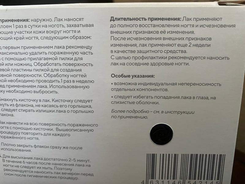 Миколепт — фото из отзыва «Пользовалась сама, а потом еще и маме посоветовала» (2 из 4)