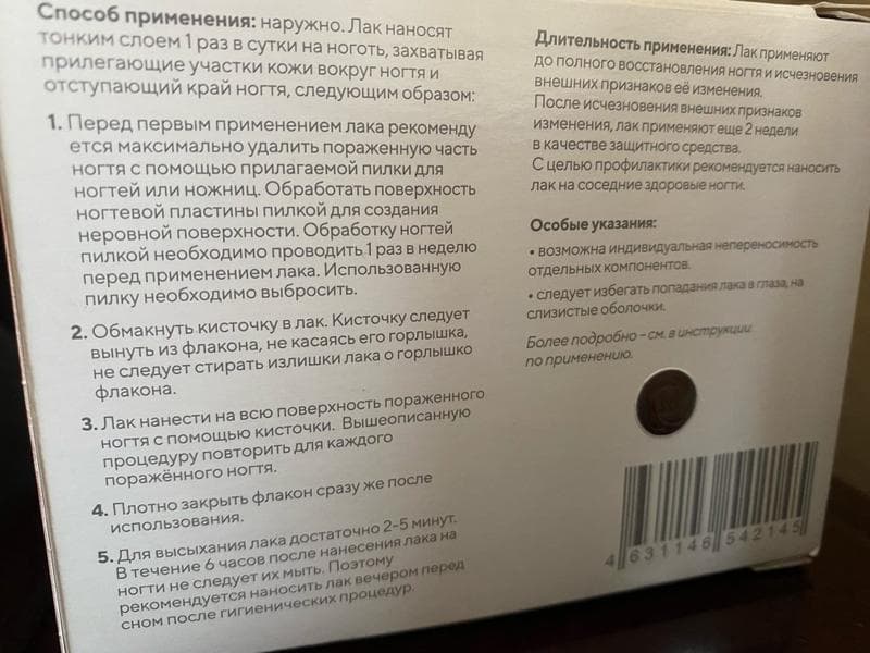 Миколепт — фото из отзыва «Пользовалась сама, а потом еще и маме посоветовала» (3 из 4)