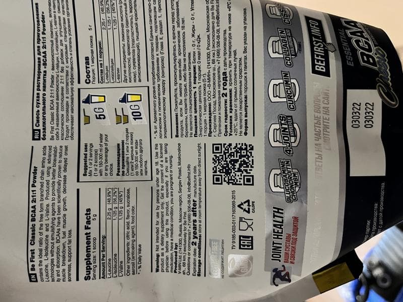 Be First BCAA 2:1:1 Powder 450 гр — фото из отзыва «Из наших это самый лучший бренд»