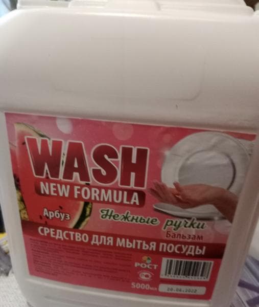 Средство для мытья посуды Wash — фото из отзыва «Прекрасное средство для мытья посуды, удаляет любые остатки »