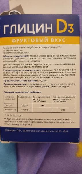 Шипучий Глицин Д3 (Glicin d3) — фото из отзыва «Нервы в порядке, работоспособность на высоте»