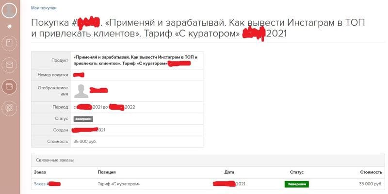 Курс Ангелины Дубровской — фото из отзыва «Это инфоцыганство. Не тратьте деньги!!!»