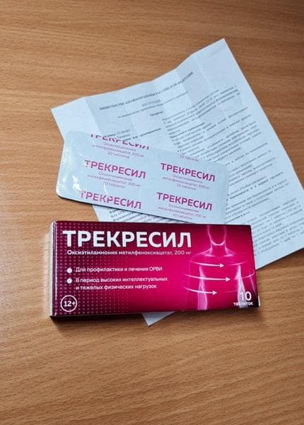 Трекресил — фото из отзыва «Советую всем, кто часто болеет.»