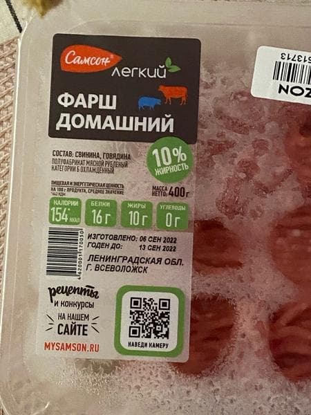 Фарш Домашний "Самсон" — фото из отзыва «Вкусный классический фарш» (2 из 2)