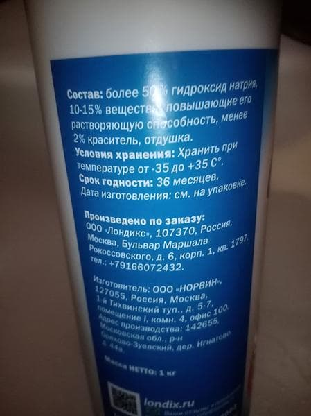 Средство для прочистки труб Londix — фото из отзыва «Вычистила все трубы, теперь буду использовать для профилакти» (1 из 5)