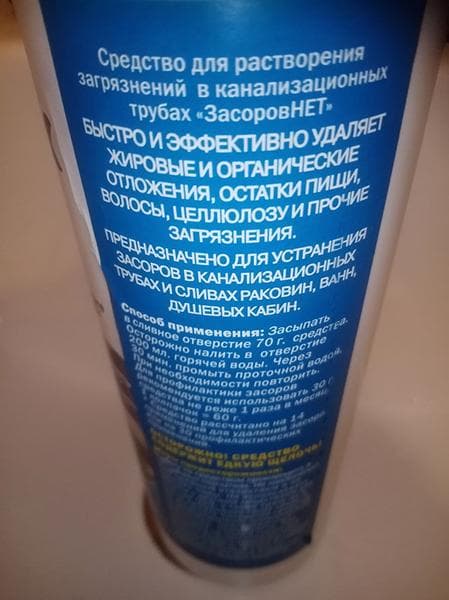 Средство для прочистки труб Londix — фото из отзыва «Вычистила все трубы, теперь буду использовать для профилакти» (3 из 5)