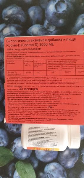 Космо - D3. — фото из отзыва «Приятный на вкус таблетки для рассасывания с понятной дозиро» (2 из 3)