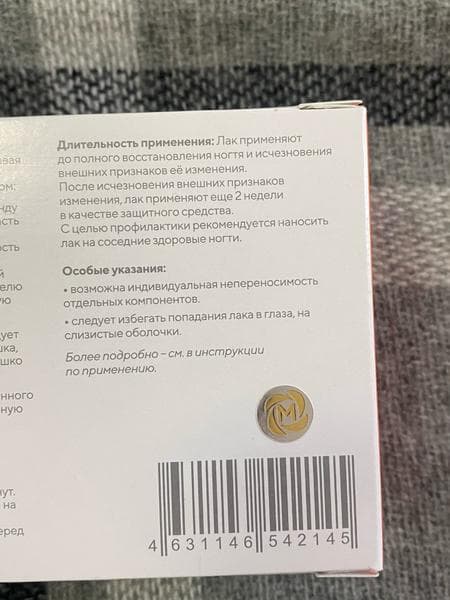 Миколепт — фото из отзыва «Самое действенное и эффективное лечение грибка» (3 из 5)