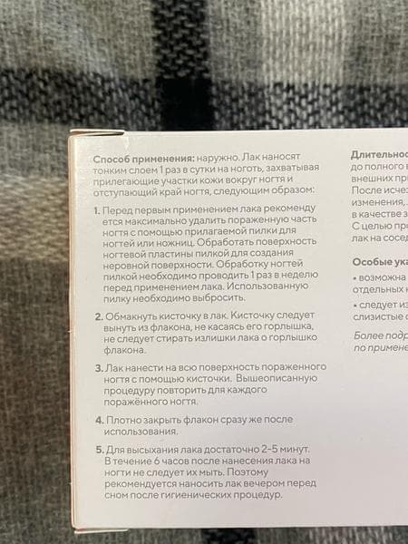 Миколепт — фото из отзыва «Самое действенное и эффективное лечение грибка» (4 из 5)