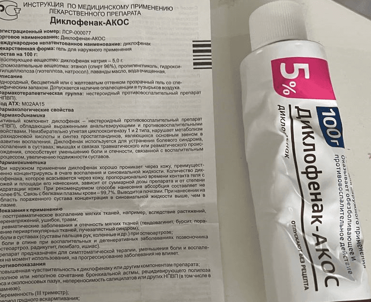 Диклофенак  5% гель  синтез — фото из отзыва «Отличный продукт» (1 из 2)