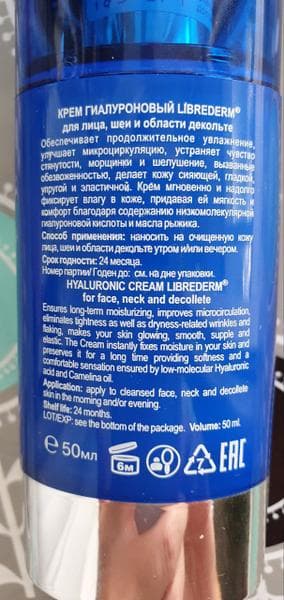 Крем для лица Librederm Гиалуроновый — фото из отзыва «Хороший крем, все ожидания оправдал)»