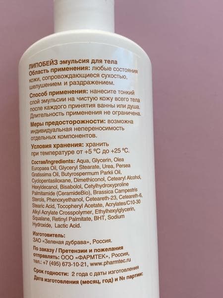 Липобейз эмульсия для тела — фото из отзыва «Деликатное увлажнение кожи» (1 из 4)