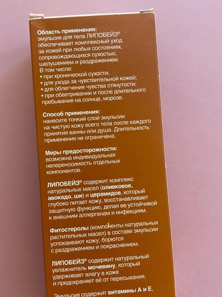 Липобейз эмульсия для тела — фото из отзыва «Деликатное увлажнение кожи» (3 из 4)