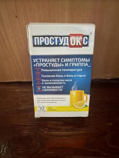 Простудокс — фото из отзыва «Мне помогло» (1 из 2)