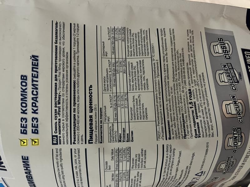 Be First First Whey Instant Сывороточный протеин — фото из отзыва «Это белок, очень полезно»