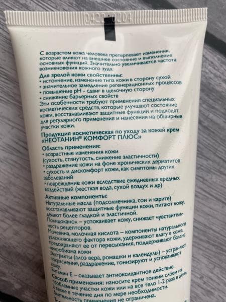 Неотанин комфорт плюс крем — фото из отзыва «Витамин Е и натуральные масла в составе» (2 из 3)