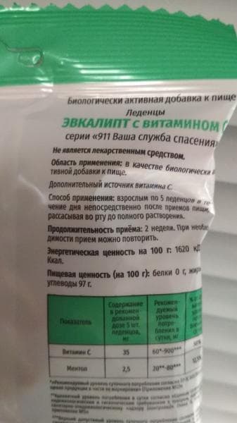 Лечебные леденцы 911 — фото из отзыва «Смягчают горло, поднимают иммунитет» (2 из 3)