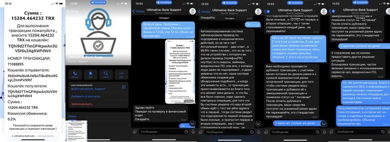 Ultimative-bank.com крипто обменник — фото из отзыва «Мошенники» (2 из 3)