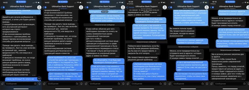 Ultimative-bank.com крипто обменник — фото из отзыва «Мошенники» (3 из 3)