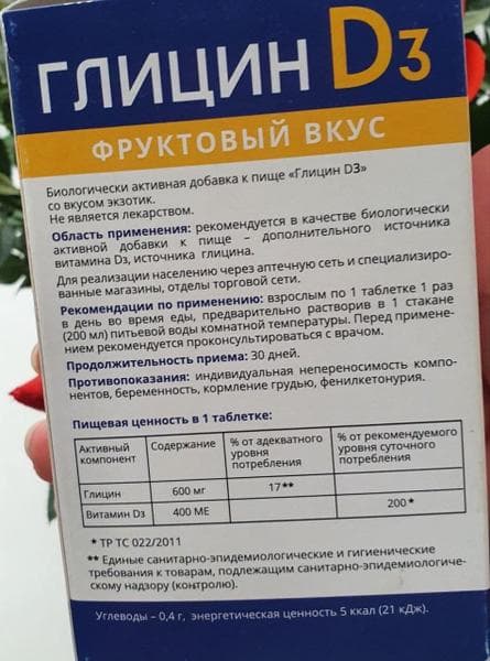 Шипучий Глицин Д3 (Glicin d3) — фото из отзыва «Глицин Д3 - спокойствие, только спокойствие: D»