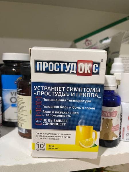 Простудокс — фото из отзыва «Хороший препарат» (2 из 2)