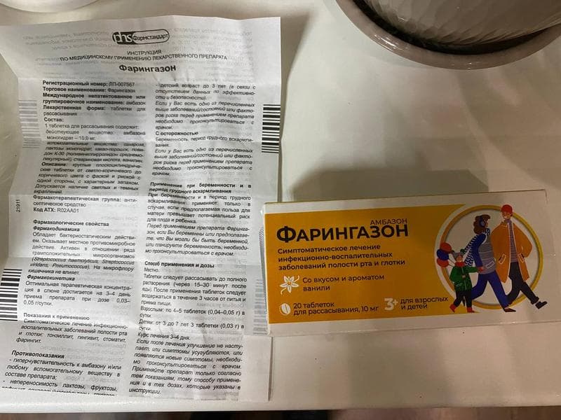Фарингазон — фото из отзыва «Фарингазон - лучший от боли в горле, действительно лечит.» (3 из 3)
