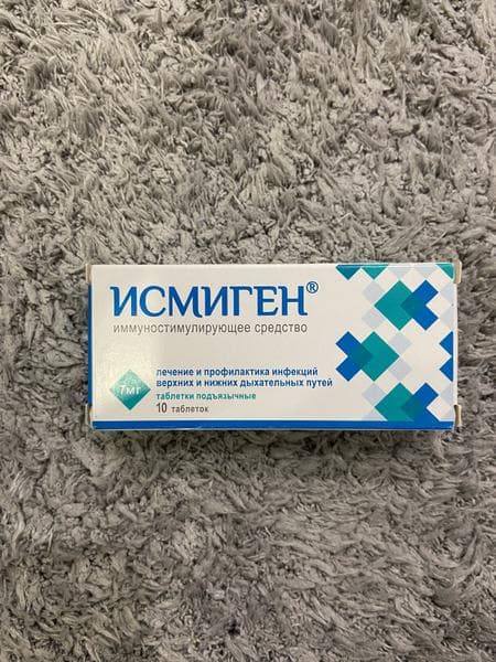 Исмиген — фото из отзыва «Частоболеющий ребенок после курс исмигена, перестал болеть.» (1 из 3)