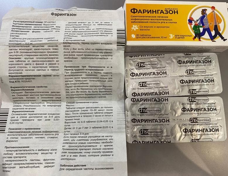 Фарингазон — фото из отзыва «Новый житель в моей аптечке: состав порадовал.»