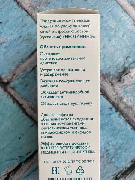 Лосьон Неотанин — фото из отзыва «И не нужно никакой зеленки - Неотанин со всем справится» (3 из 4)