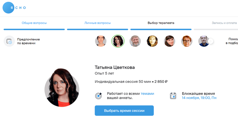 Ясно - онлайн-сервис — фото из отзыва «Нужна быстрая психологическая поддержка - тогда вам на Yasno» (1 из 3)