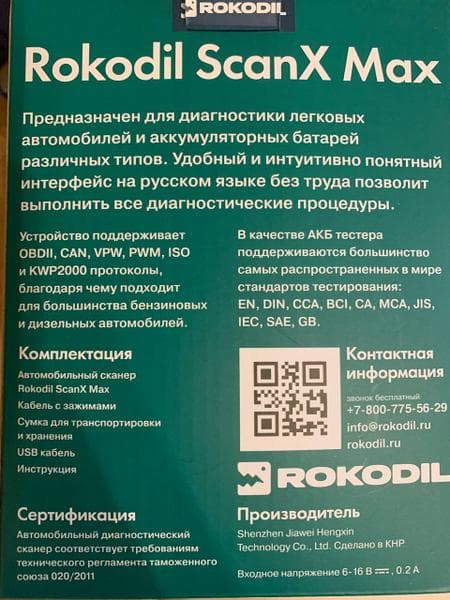 Диагностический сканер Rokodil Scanx Max — фото из отзыва «Удобный сканер с АКБ тестером» (2 из 2)