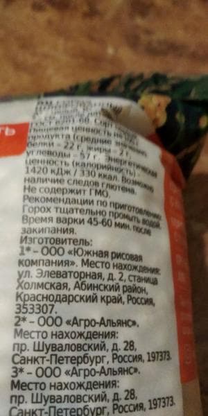 Горох шлифованный целый — фото из отзыва «Для вкусного горохового супа только целый горох» (5 из 5)