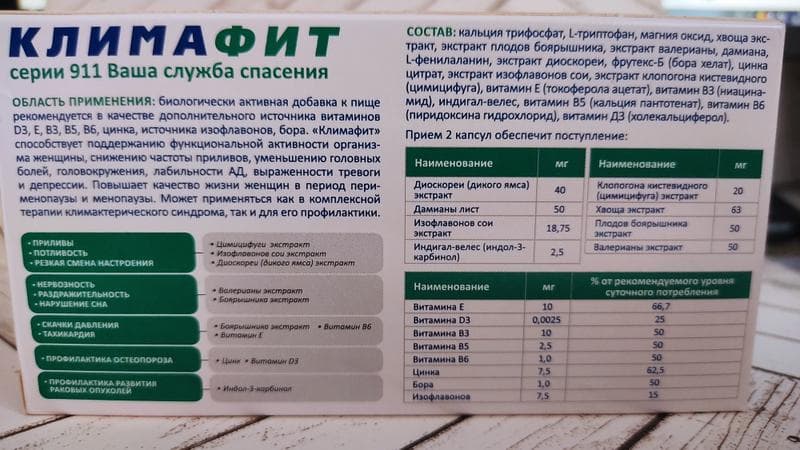 Климафит 911 — фото из отзыва «Помогает избежать сильных последствий климакса» (2 из 3)