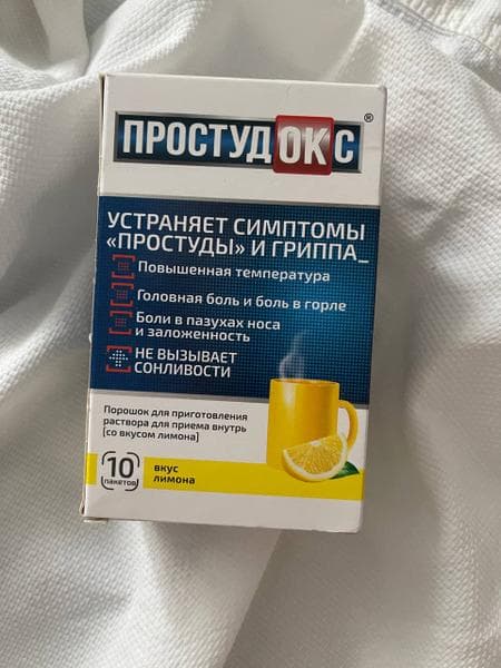 Простудокс — фото из отзыва «Эффективно» (2 из 2)