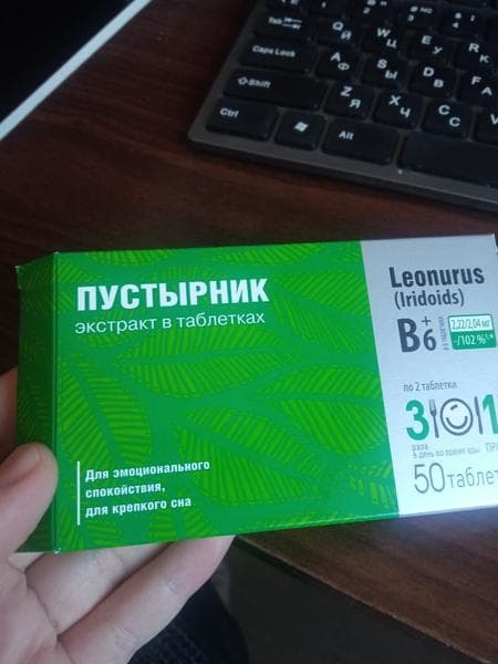 Пустырник (Leonurus) — фото из отзыва «Спокойна как удав» (1 из 3)