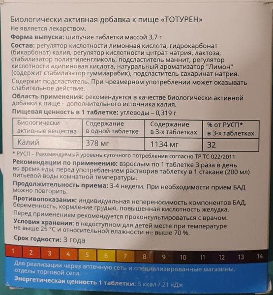 Тотурен таблетки шипучие №80 — фото из отзыва «При белковой диете просто необходим!» (4 из 4)