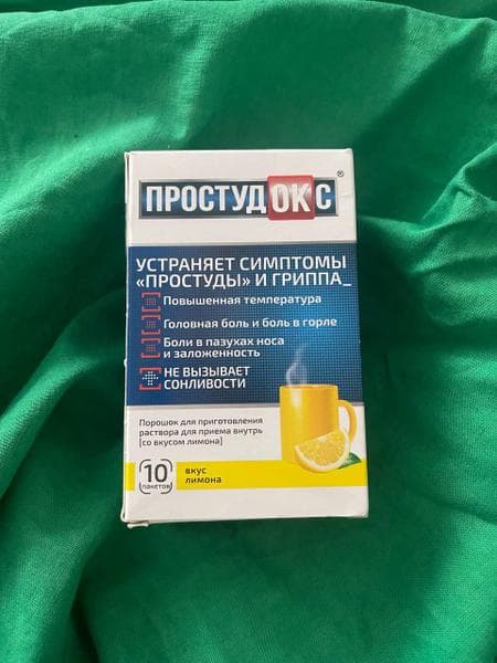 Простудокс — фото из отзыва «Эффективное быстродействующее средство.» (2 из 2)