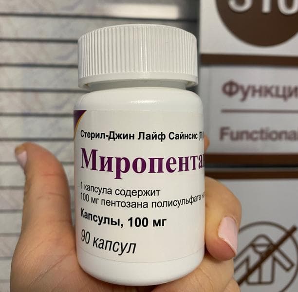 Миропентан — фото из отзыва «Лечусь им сейчас и весьма успешно.»
