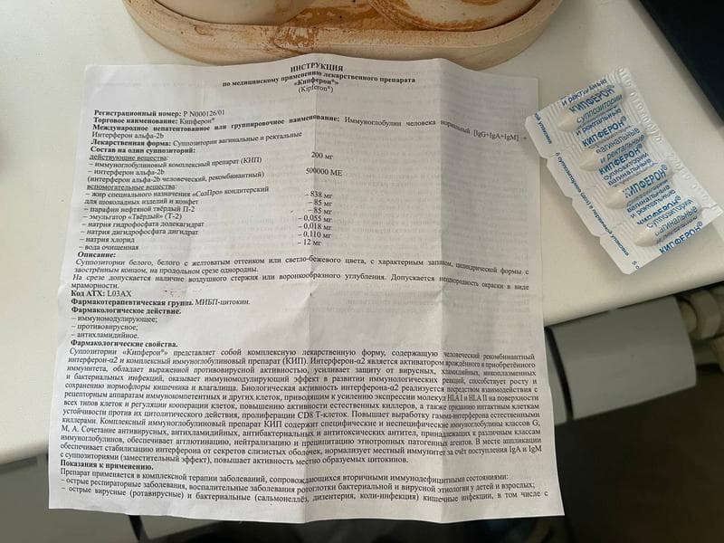 Кипферон — фото из отзыва «Я Кипфероном осталась довольна.»