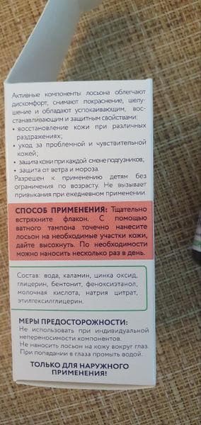 Лосьон Каламин Скинэйва — фото из отзыва «Отличное средство для облегчения зуда на коже детей и взросл» (3 из 3)