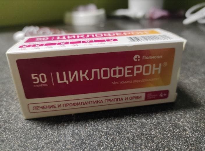 Циклоферон (таблетки) противовирусный препарат (CYCLOFERON) — фото из отзыва «С герпесом покончено»